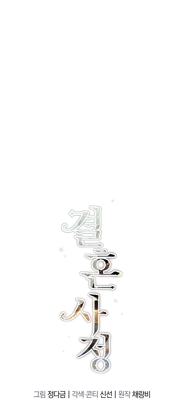 [15+] Lý Do Kết Hôn chapter 6.1 - Trang 10