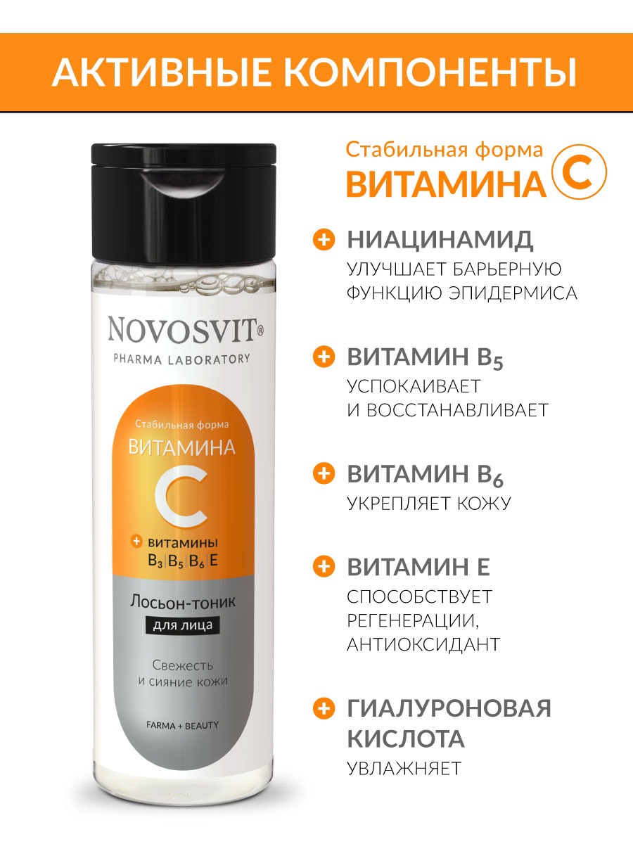 Toner Novosvit Vitamin C Trắng da mờ thâm nám