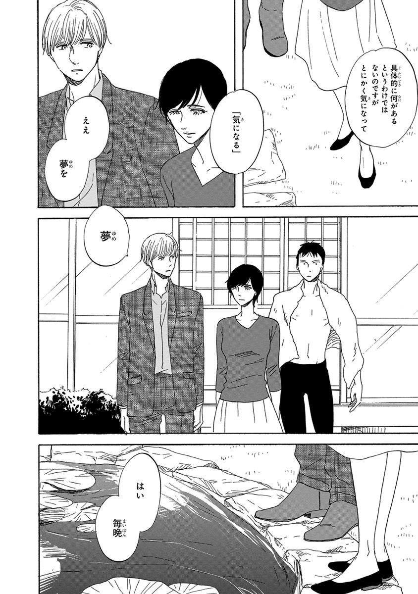 San Kaku Mado No Sotogawa Wa Yoru 3 - The Night Beyond The Tricornered Window 3 (Japanese Edition)