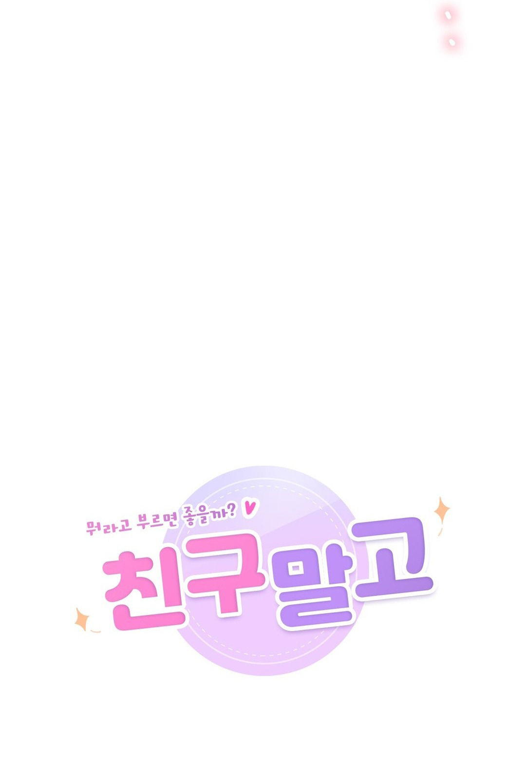 [18+] không là bạn bè chapter 16.1 7