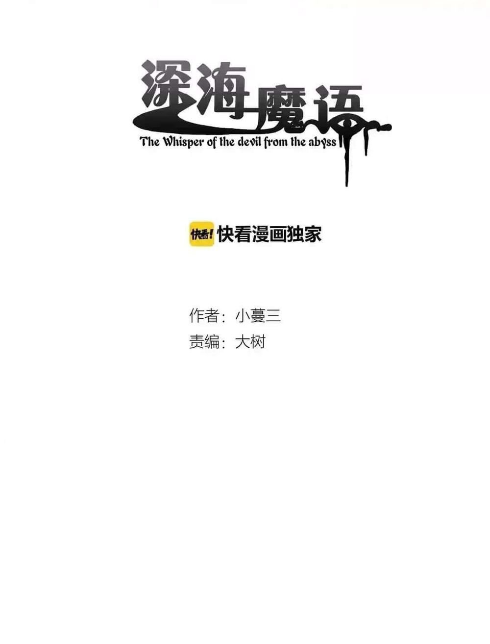 thâm hải ma ngữ chapter 12 2