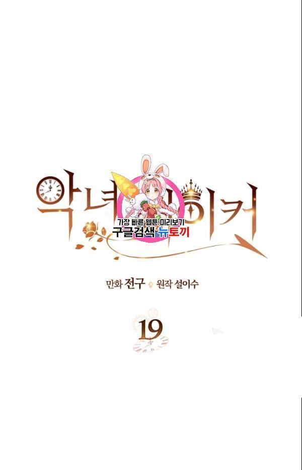kẻ tạo ra ác nữ chapter 19 1