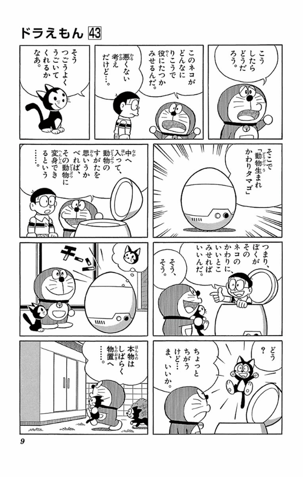 ドラえもん 43 - Doraemon 43