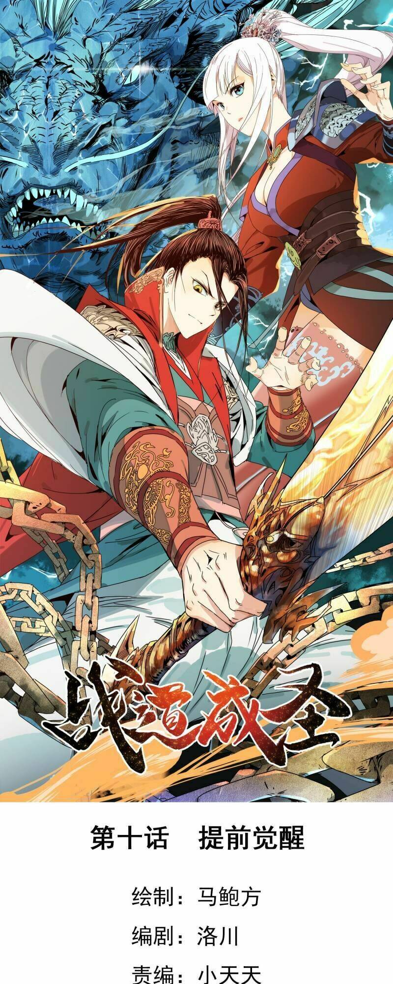 chiến đạo thành thánh chapter 10 1