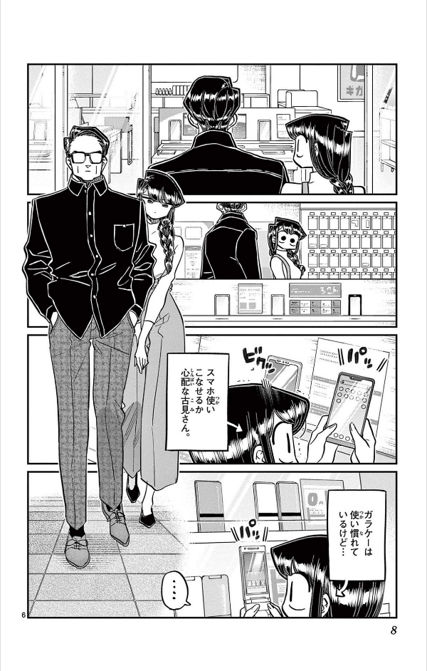 Komi Can't Communicate 27 (Japanese Edition)