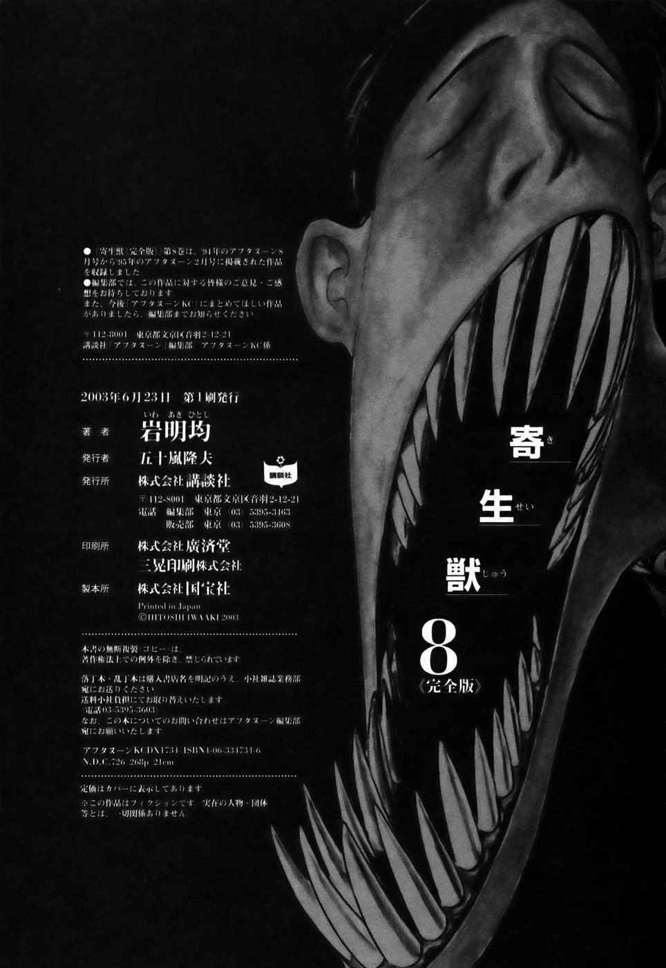 kiseijuu - ký sinh vật chapter 64 45