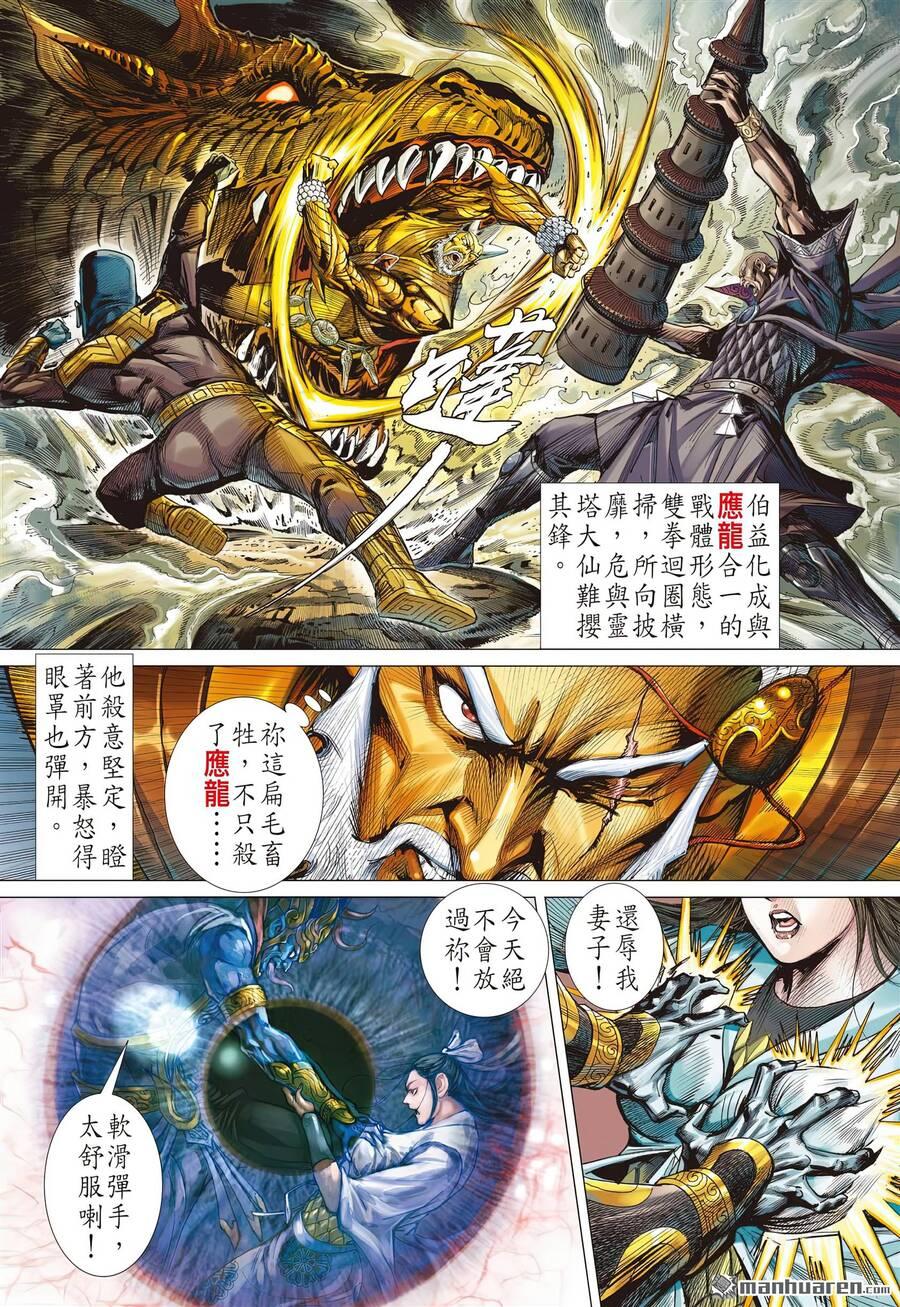 sơn hải kinh truyện chapter 309 26