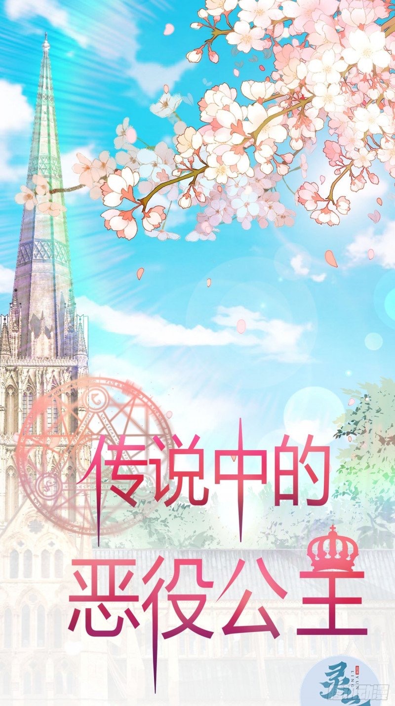 công chúa phản diện trong truyền thuyết chapter 30 1