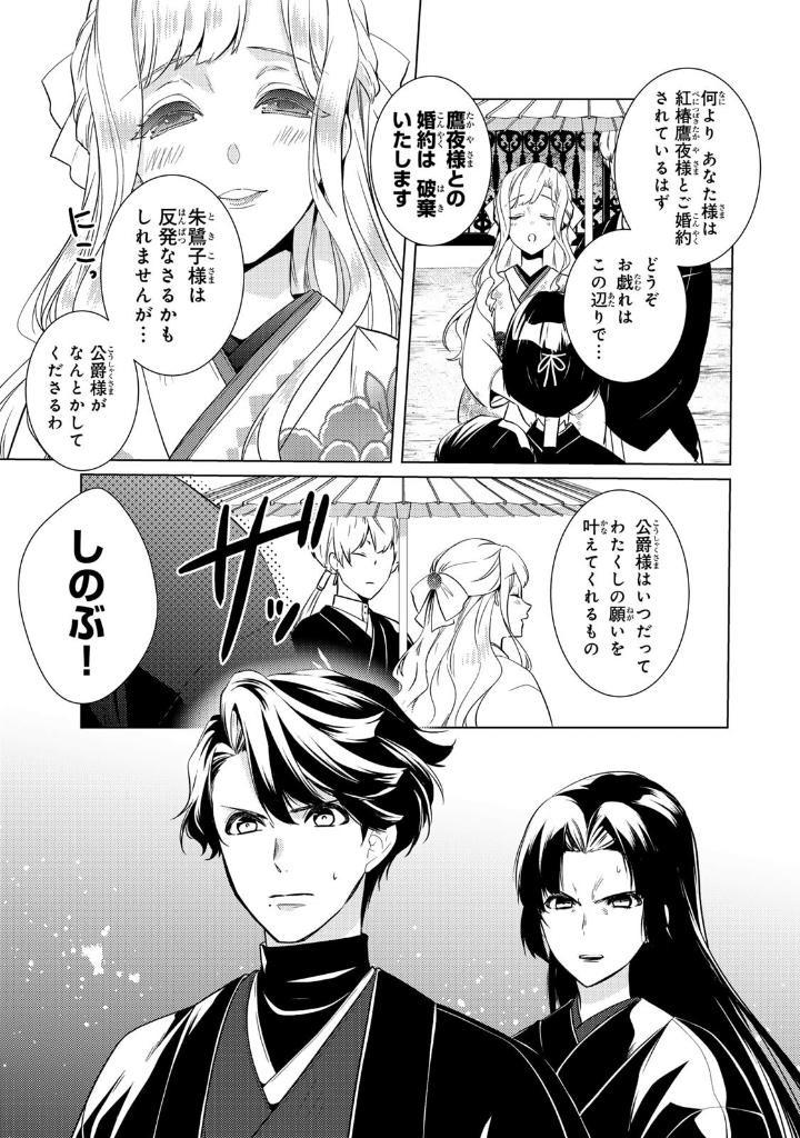 Sách ngoại văn: 傷モノの花嫁 - Kizu Mono No Hanayome 5