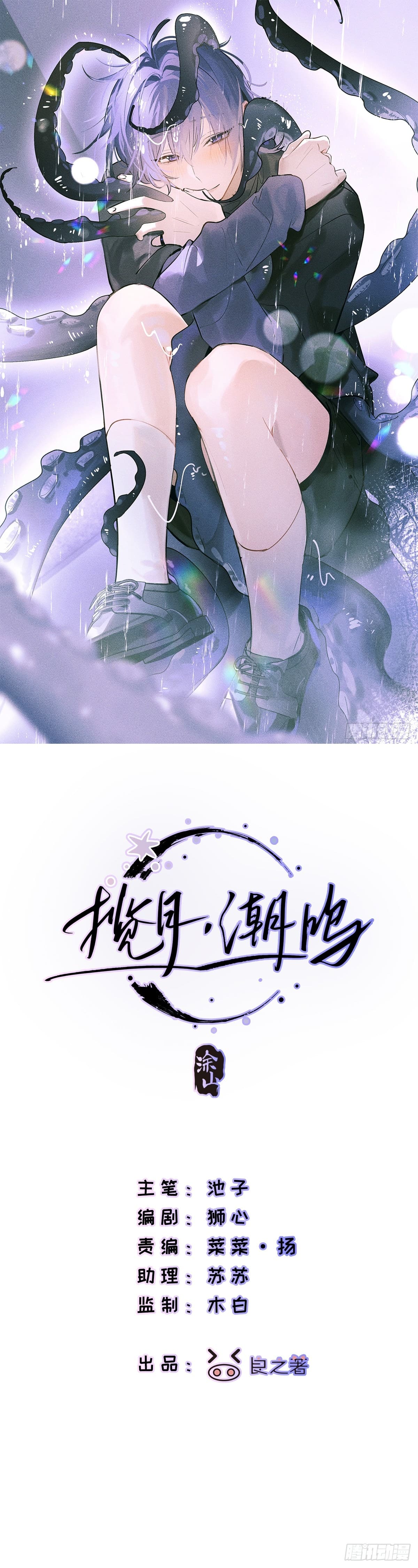 lãm nguyệt triều minh chapter 6 1