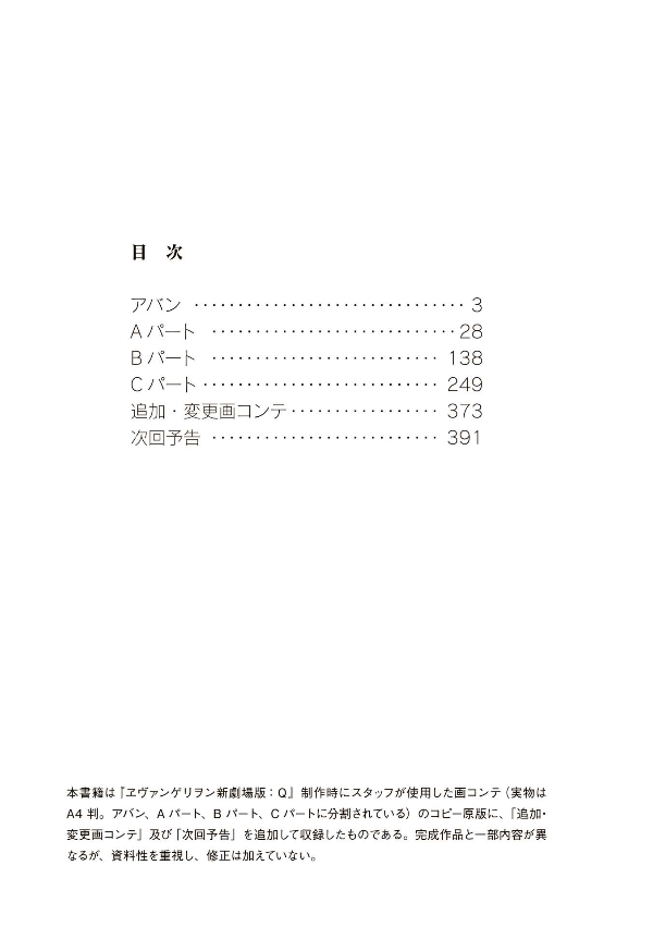 Sách ngoại văn: ヱヴァンゲリヲン新劇場版:Q 画コンテ集 - Evangelion New Theatrical Version: Q Storyboard Collection