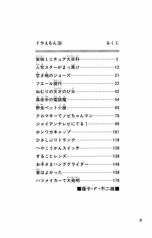 ドラえもん　　３０ DORAEMON 30