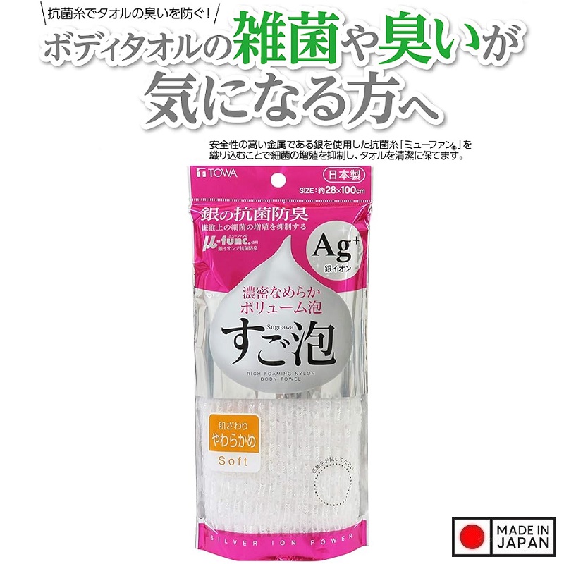 Khăn tắm kháng khuẩn Ag+ Towa Sangyo 28x100cm (Soft) - Made in Japna