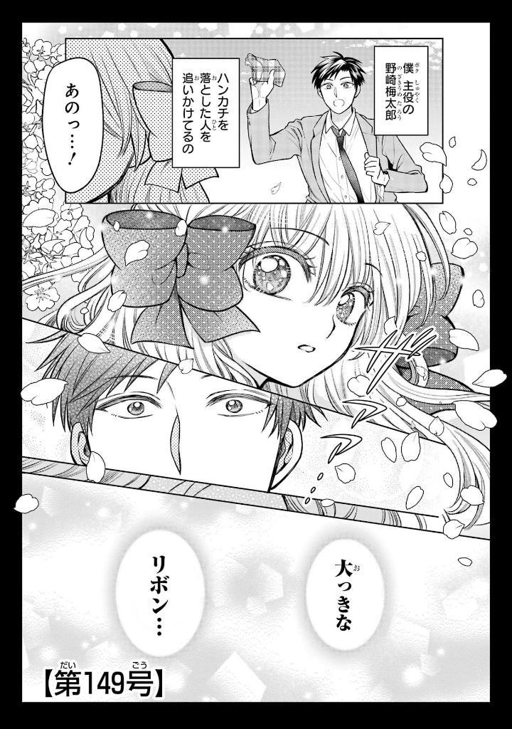 Sách ngoại văn: Gekkan Shojo Nozaki Kun 16 (Japanese Edition)