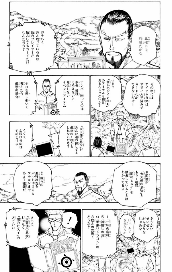 Hunter X Hunter 16 (Japanese Edition)