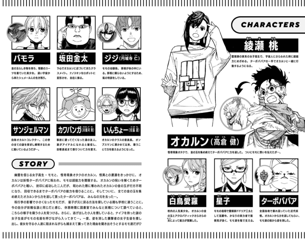 Sách ngoại văn: ダンダダン 21 Dandadan 21