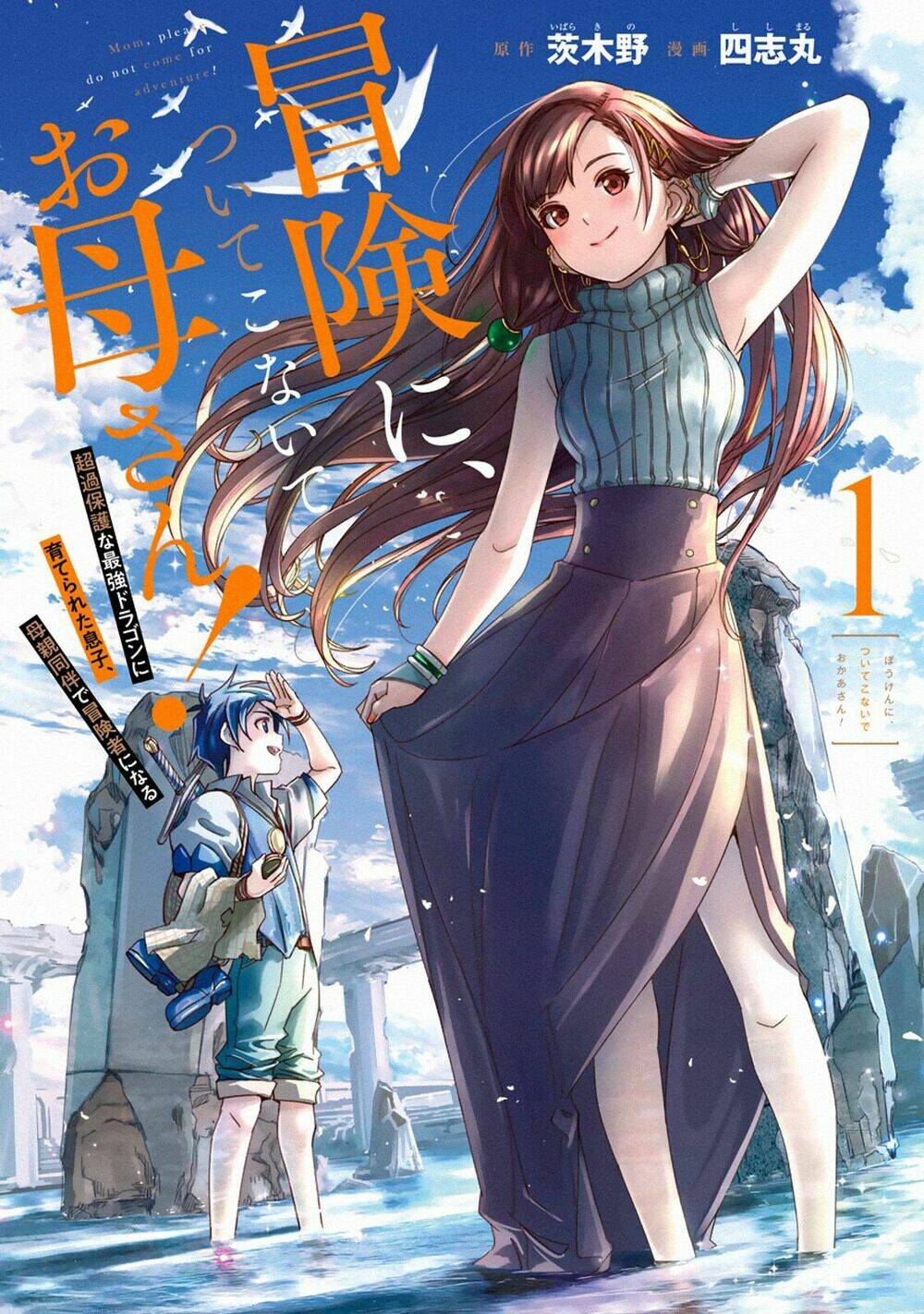 mom, please don't come adventuring with me! ~the boy who was raised by the ultimate overprotective d chapter 4.6 3