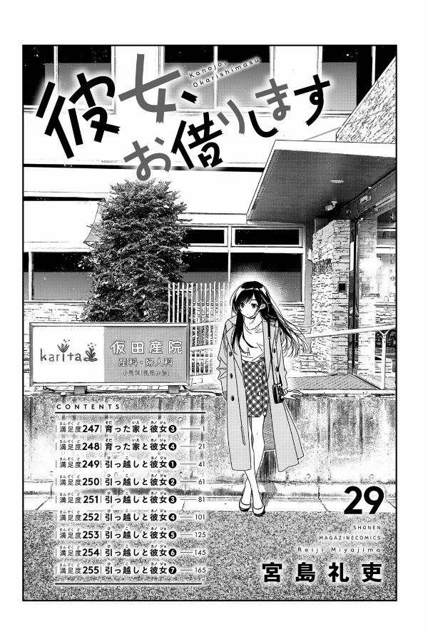 Kanojo Okarishimasu 29 (Japanese Edition)