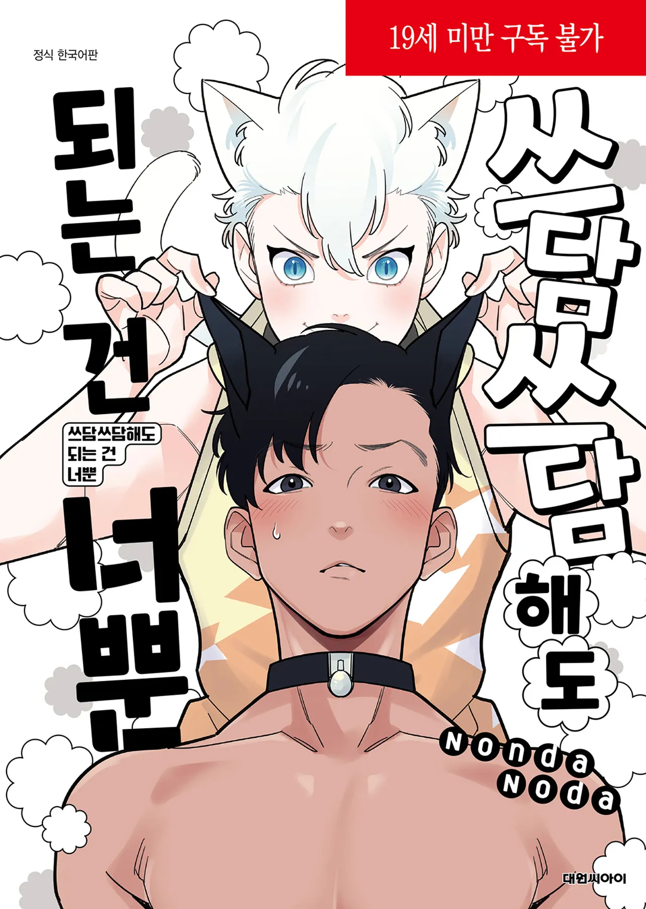 anh sẽ chỉ được vuốt ve mỗi mình em chapter 7 1