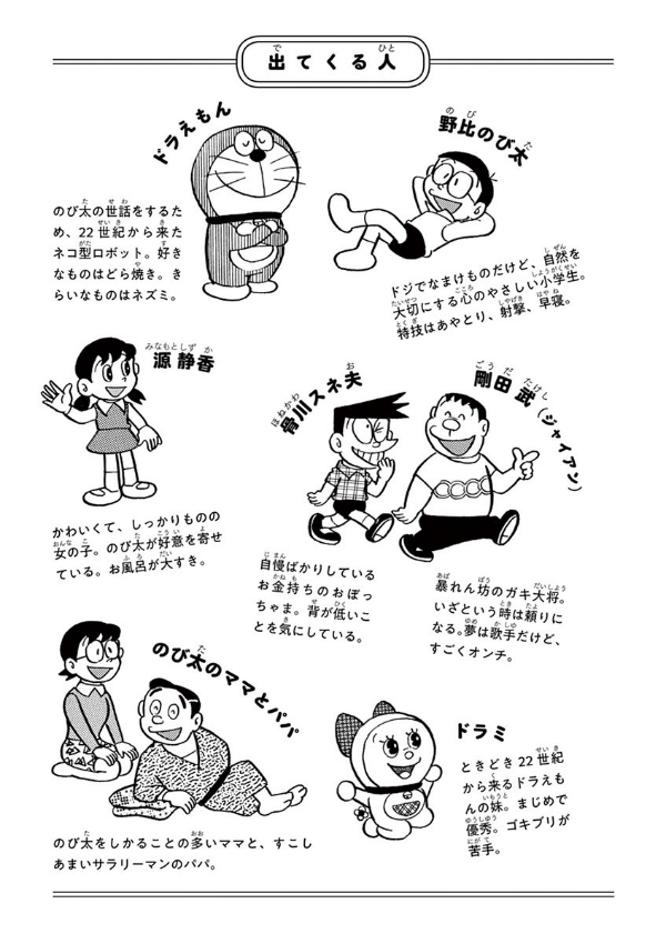 Sách ngoại văn: とっておきドラえもん むねいっぱい感動編 - Totteoki Doraemon: Mune Ippai Kando (Regular Edition)