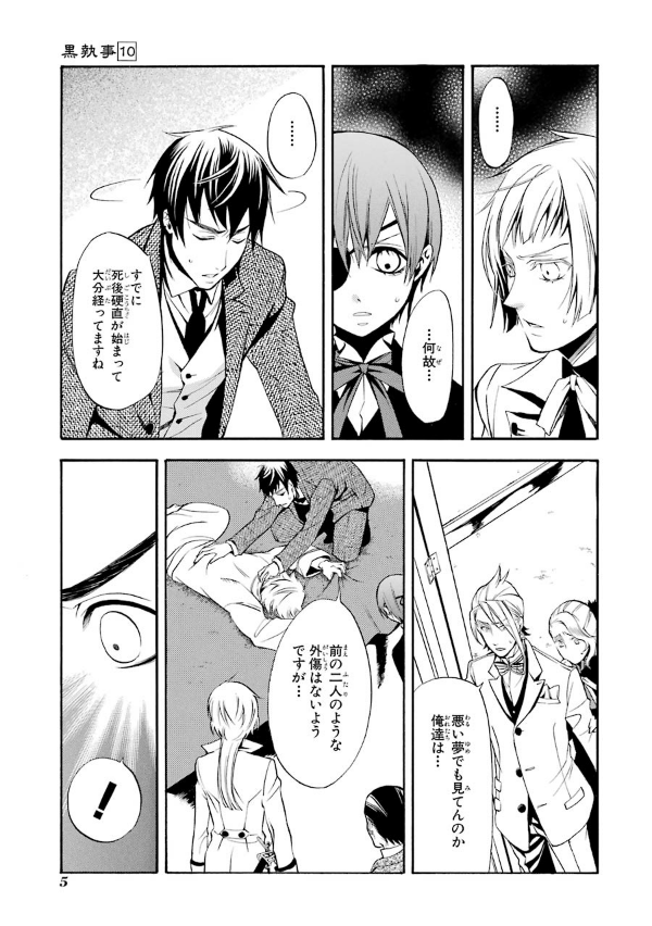 黒執事 10 KURO SHITSUJI 10