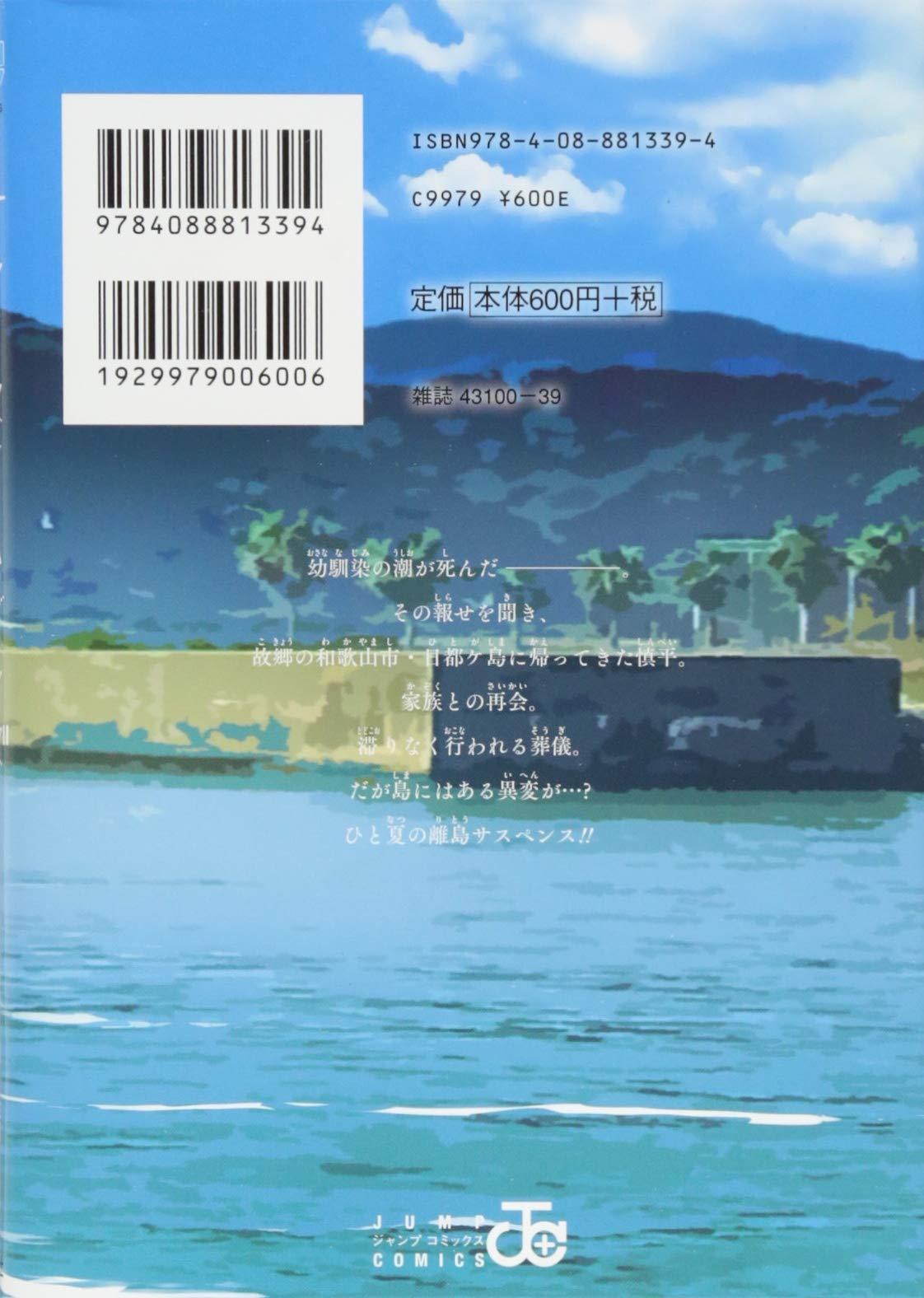 Summer Time Rendering 1 (Japanese Edition)