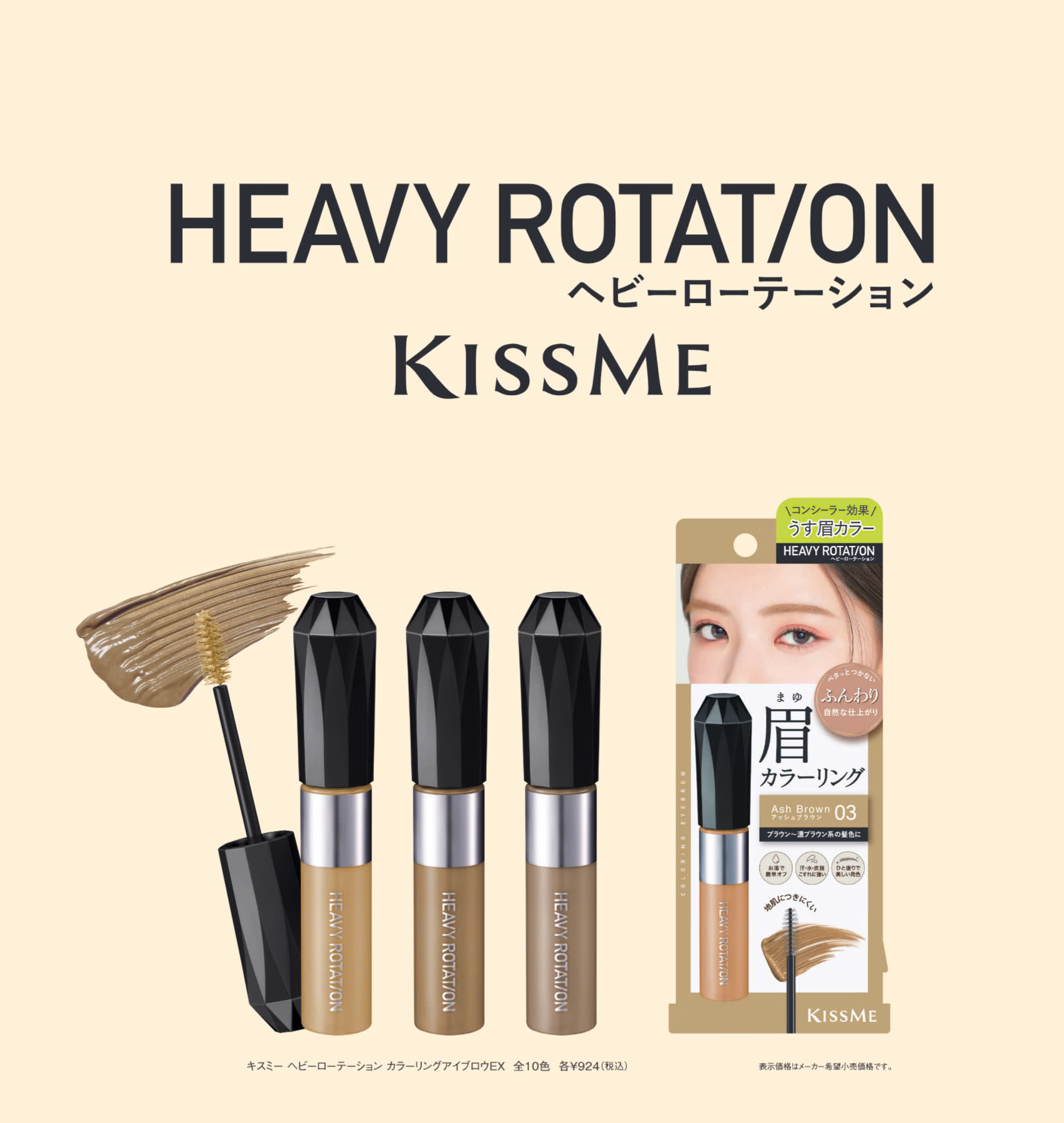 Mascara Chải Đổi Màu Lông Mày EX Kissme Heavy Rotation Chống Trôi Siêu Bền - Màu Nâu Nhạt #13 8g