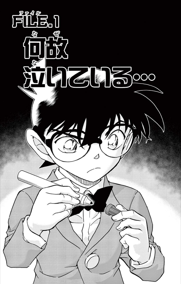 Detective Conan 99 (Japanese Edition)