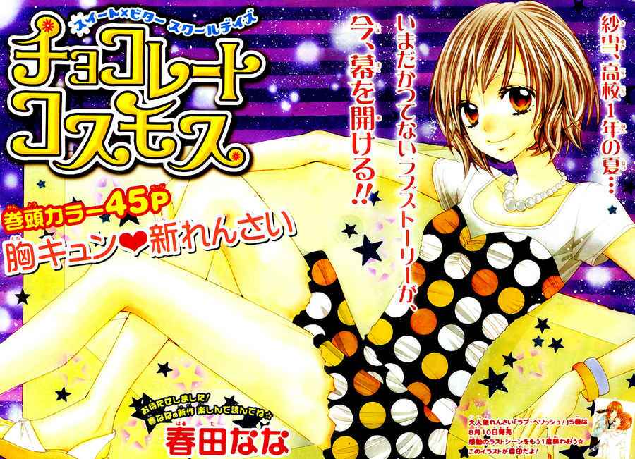 hương vị ngọt ngào của sô cô la chapter 1 1