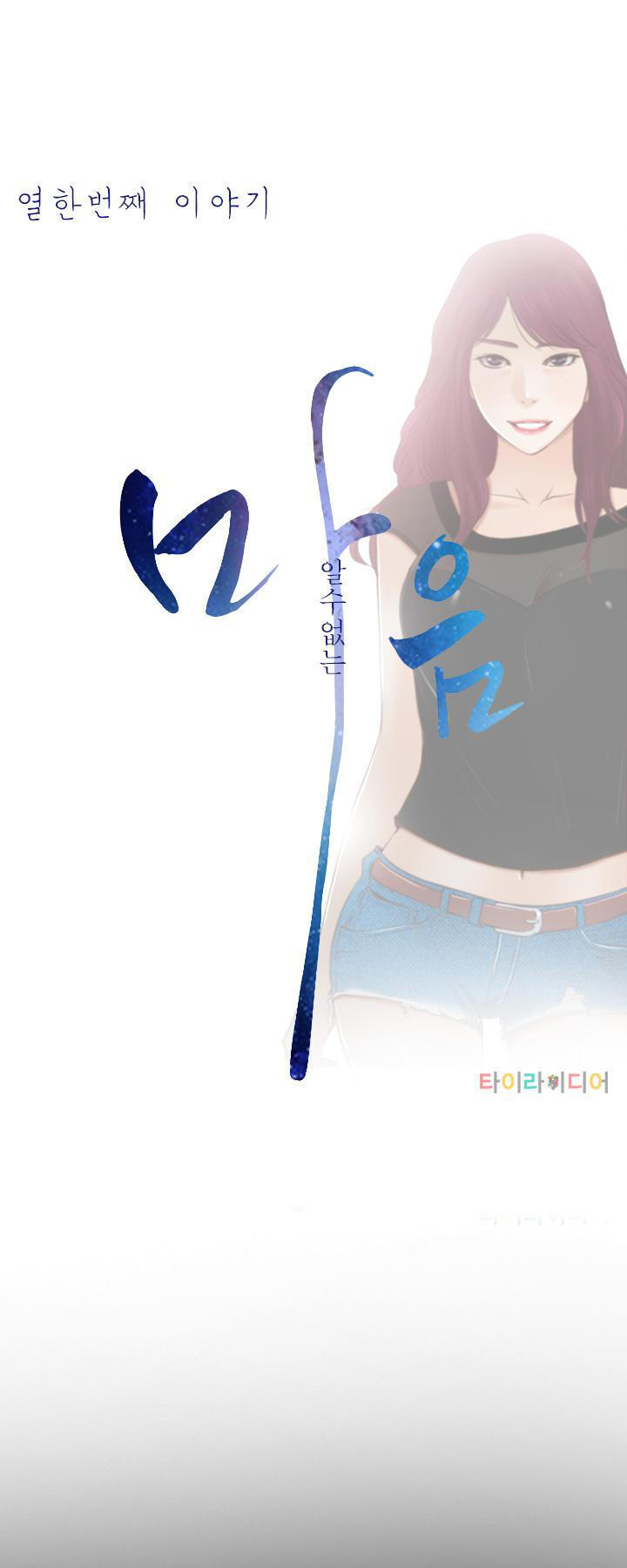 xúc cảm chôn giấu chapter 11 7