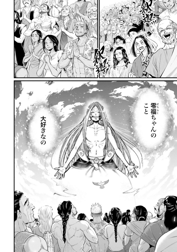 Shuumatsu no Valkyrie 14 - Record Of Ragnarok 14 (Japanese Edition)