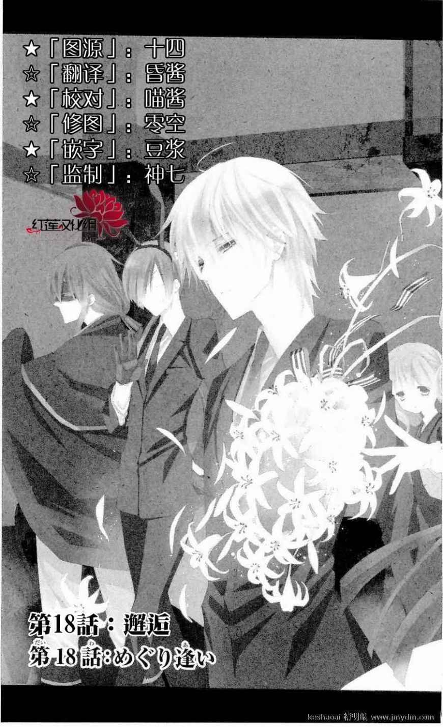 inu x boku ss chapter 18 4