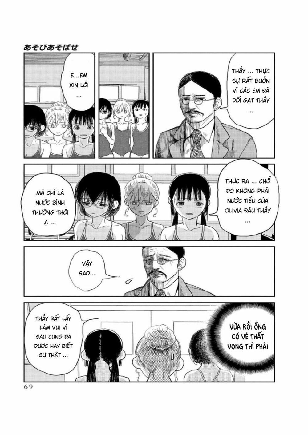 asobi asobase chapter 5 14