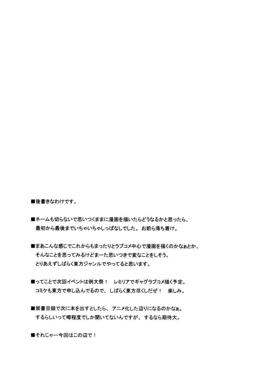 ichaicha railgun! chapter 1 27