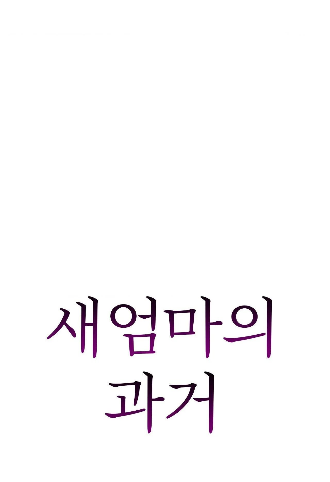 quá khứ của mẹ kế chapter 4.1 4