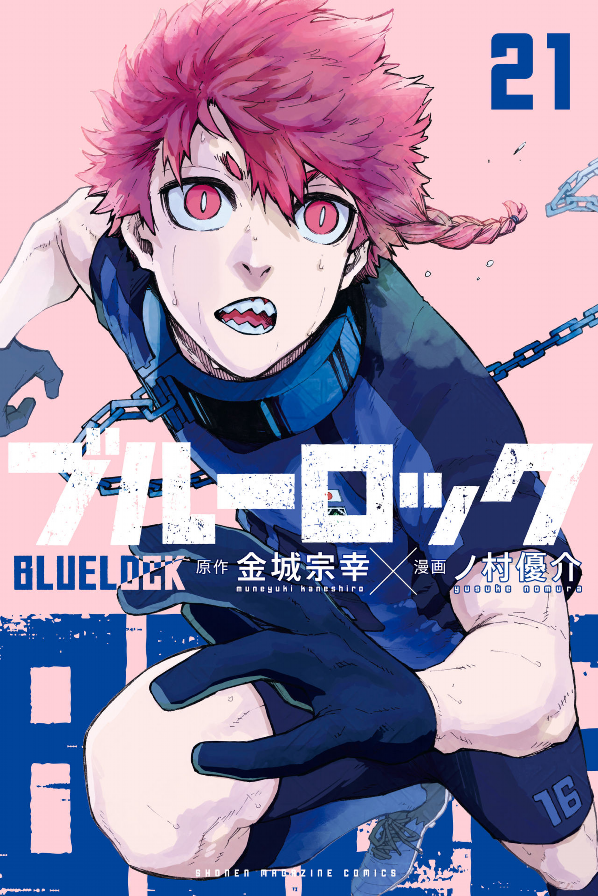 ブルーロック 21 - Blue Lock 21