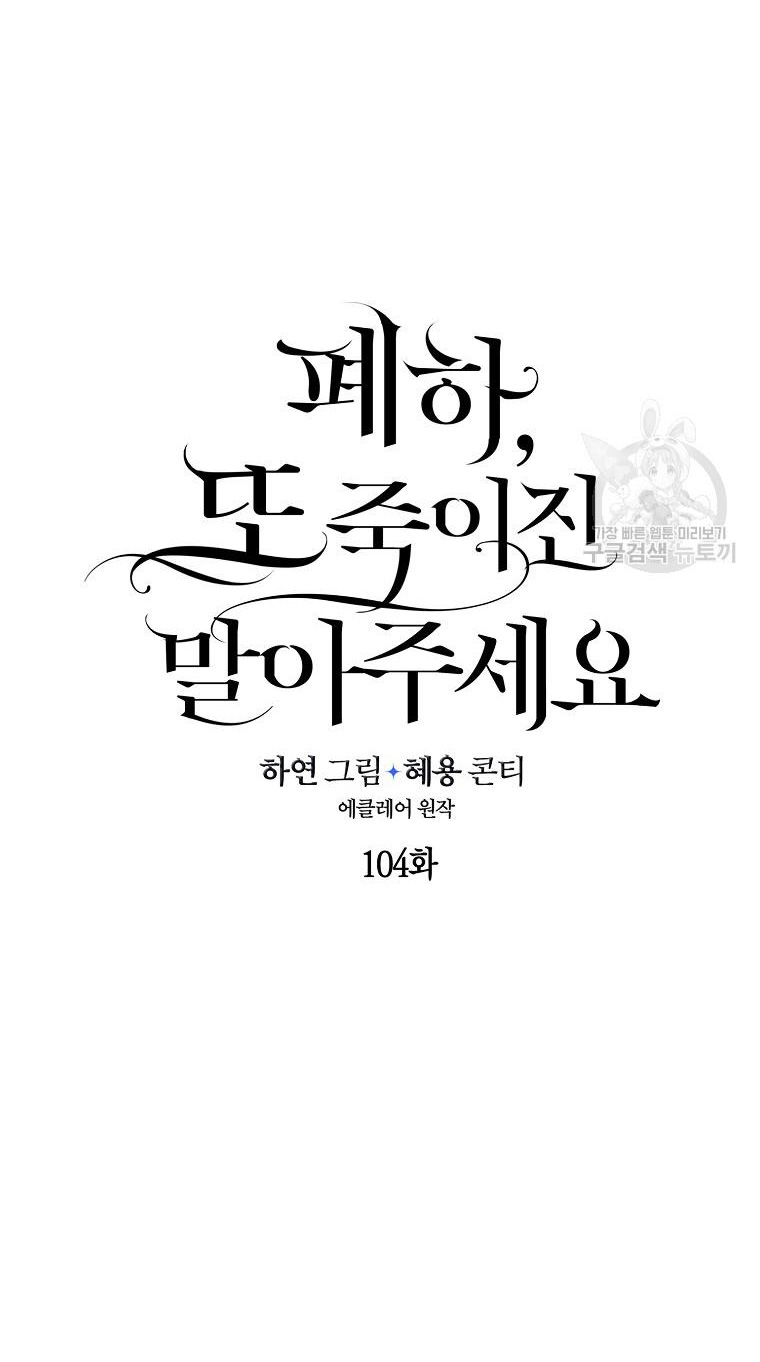 bệ hạ, xin đừng giết tôi!! chapter 104.1 19