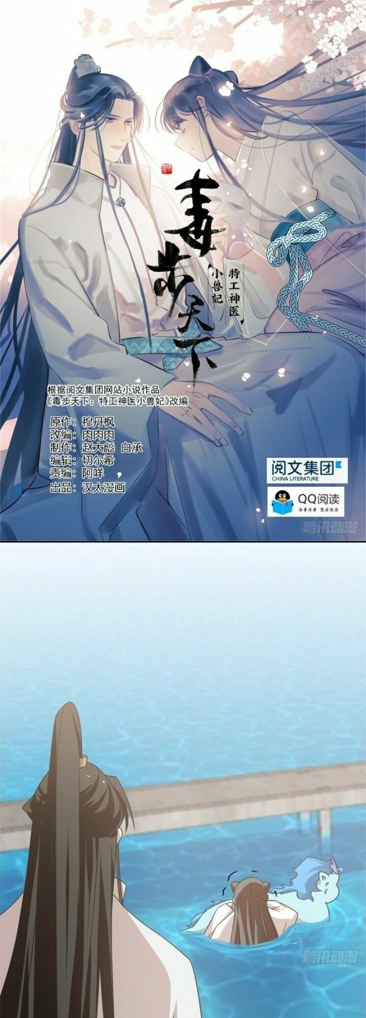 độc bộ thiên hạ: đặc công thần y chapter 199 1