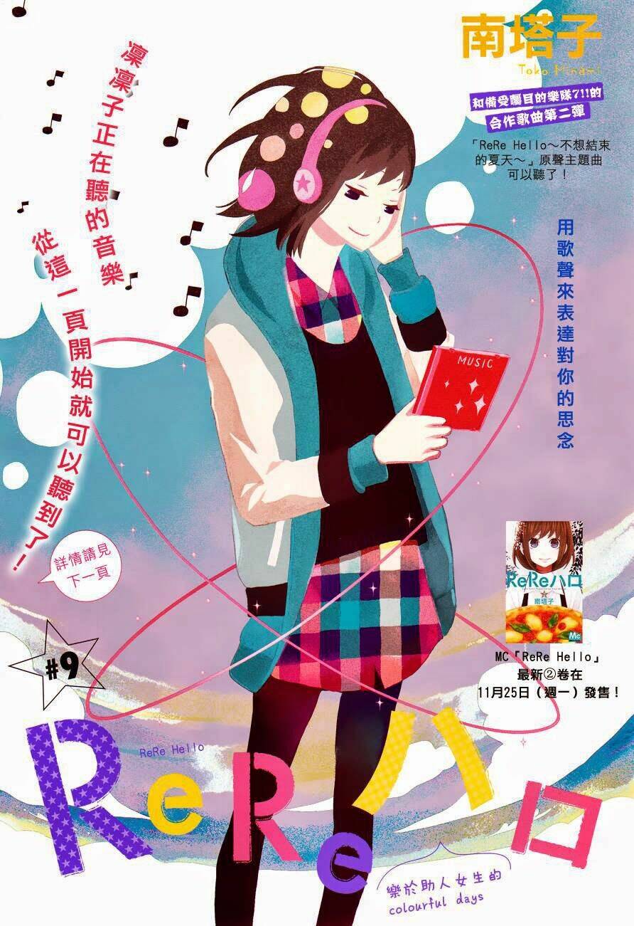 rere hello chapter 9 3
