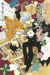 hakushi no fukakai na yaen chapter 3 1