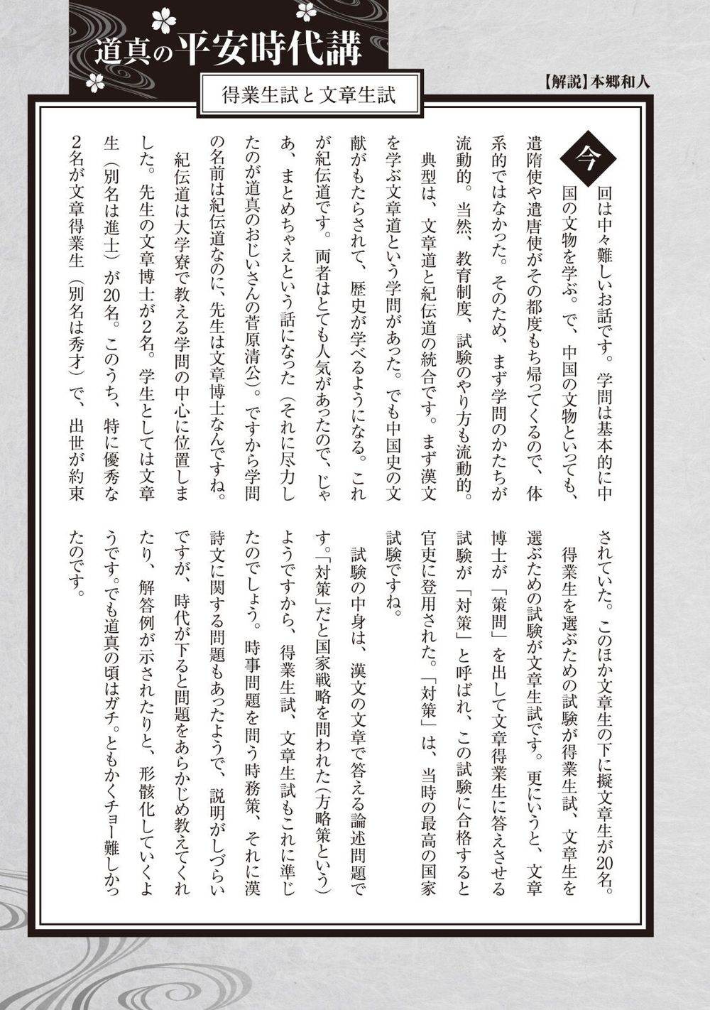 ứng thiên môn chapter 13 37