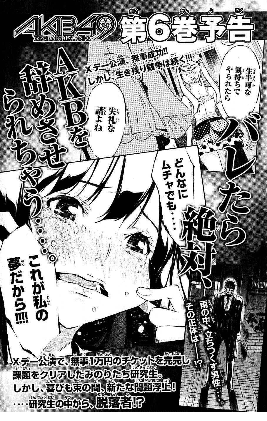 akb49 - renai kinshi jourei chapter 42 27