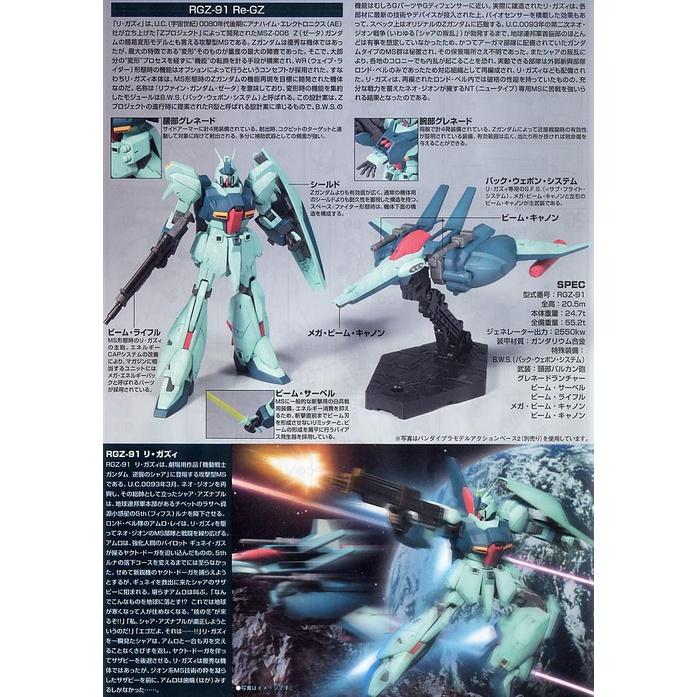 Bộ mô hình lắp ráp 1/144 HGUC Re-GZ BANDAI
