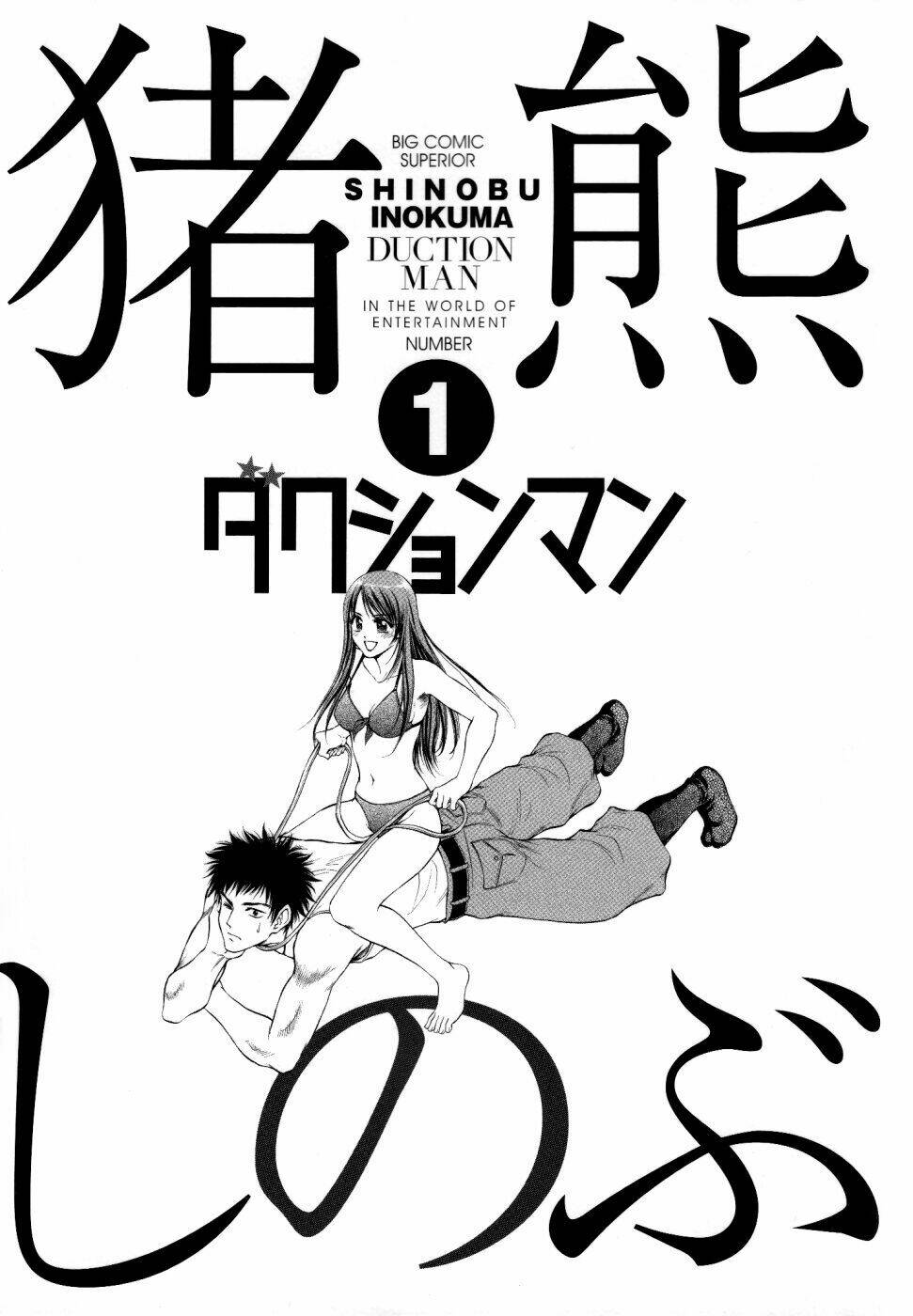 duction man chapter 1 4