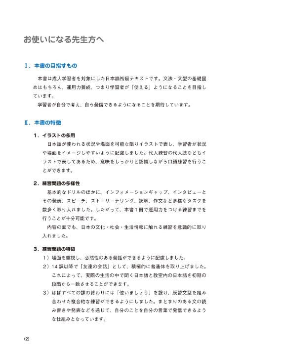 日本語初級 1 - Elementary Japanese 1 Translation Of The Main Text And Grammar Notes