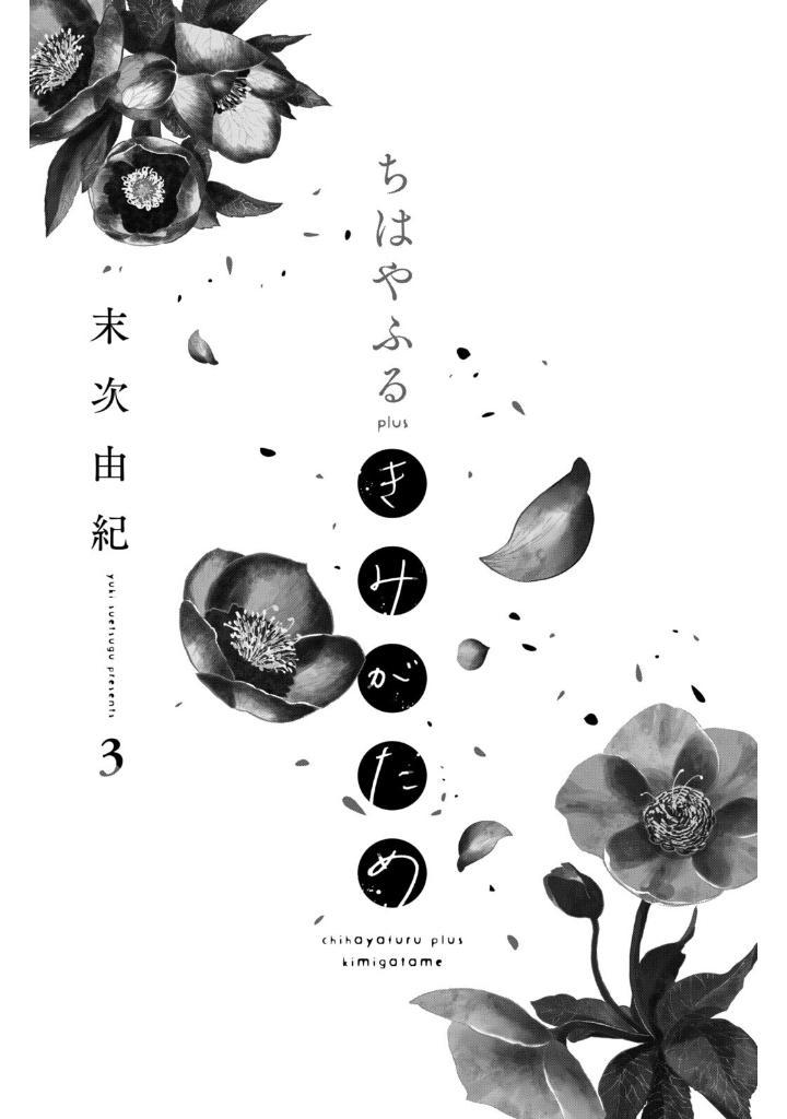 Sách ngoại văn: Chihayafuru Plus Kimigatame 3 (Japanese Edition)