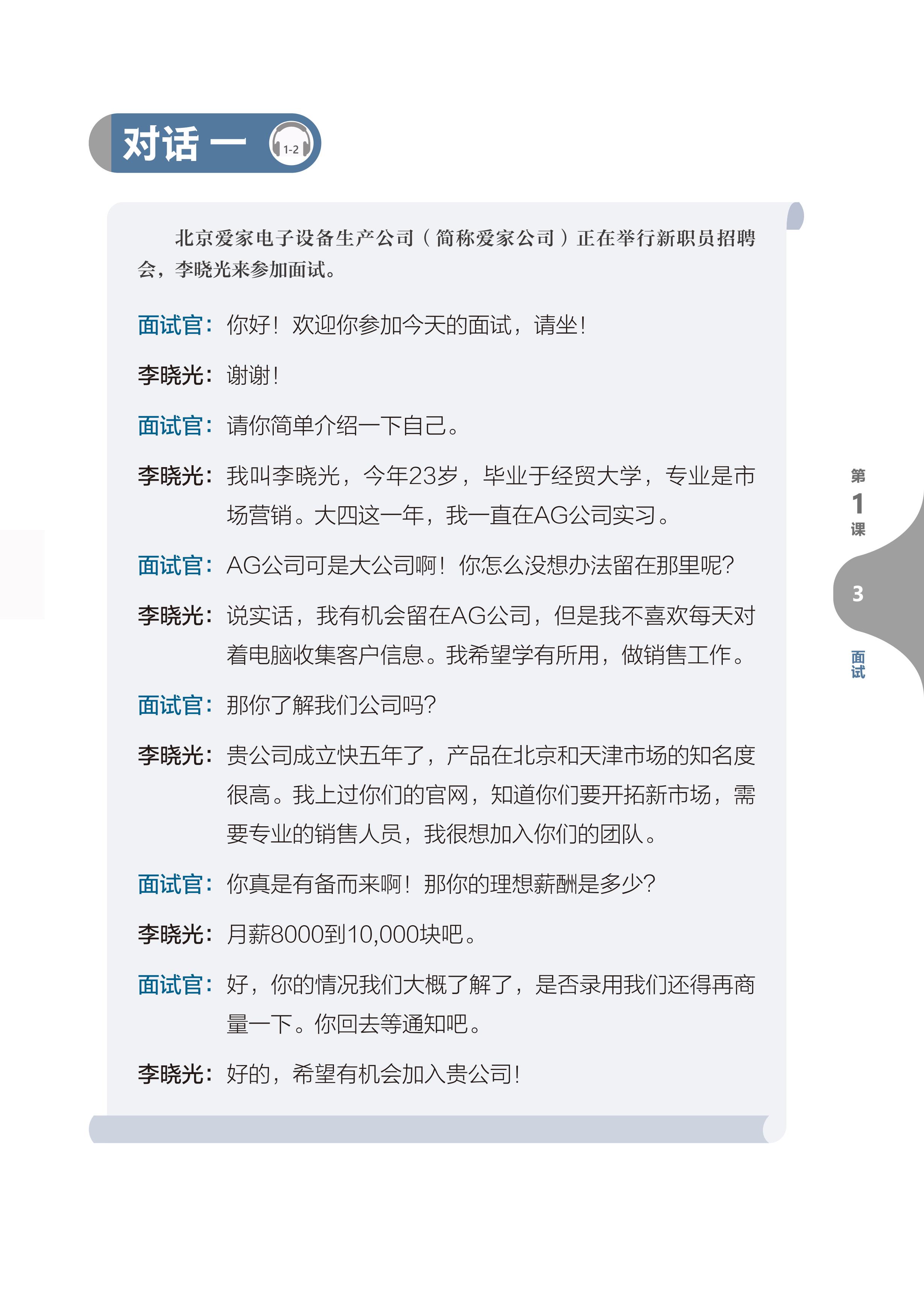 Giáo Trình Tiếng Trung Giao Tiếp Thương Mại Kỷ Nguyên Mới: Tiếng Trung Thực Chiến Trong Công Sở