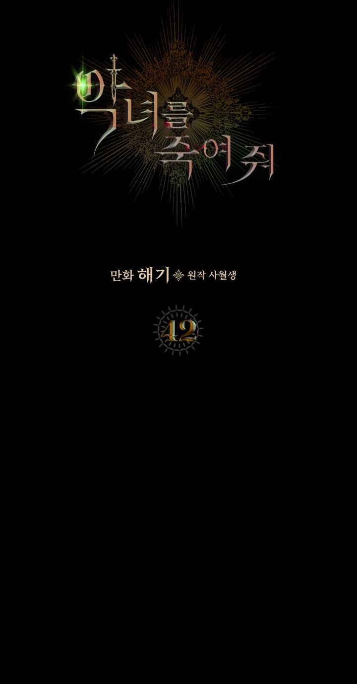 giết chết ác nữ phản diện chapter 42.1 4