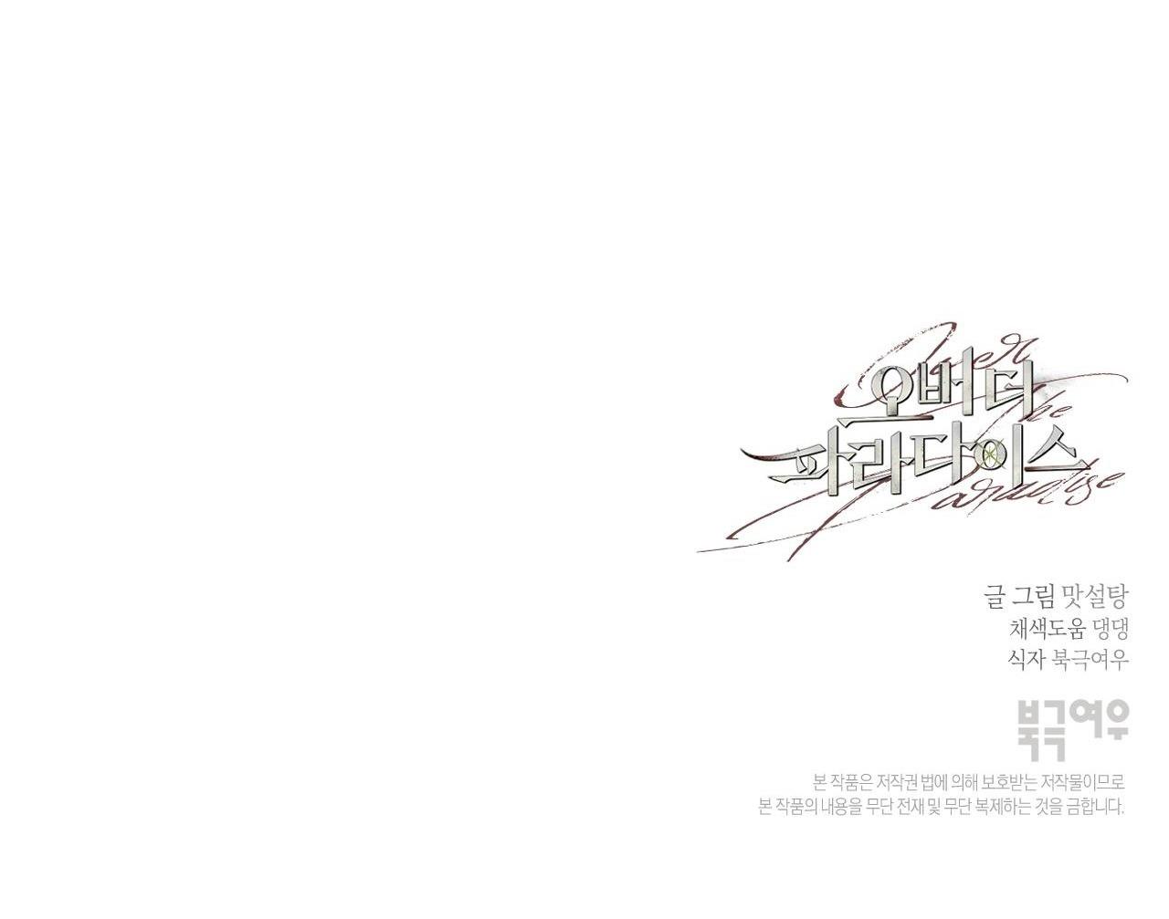 over the paradise chapter 17 66