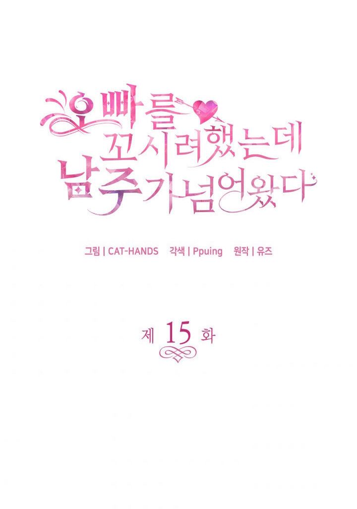 tôi định quyến rũ anh trai nhưng nam chính đã đến chapter 15 4